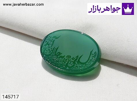 نگین عقیق سبز [دل بی تو به جان آمد] - 145717